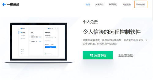 向日葵 一款卓越的远程控制与计算机软件解决方案