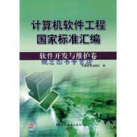 软件工程与开发项目管理 驱动计算机软件开发及销售成功的双引擎