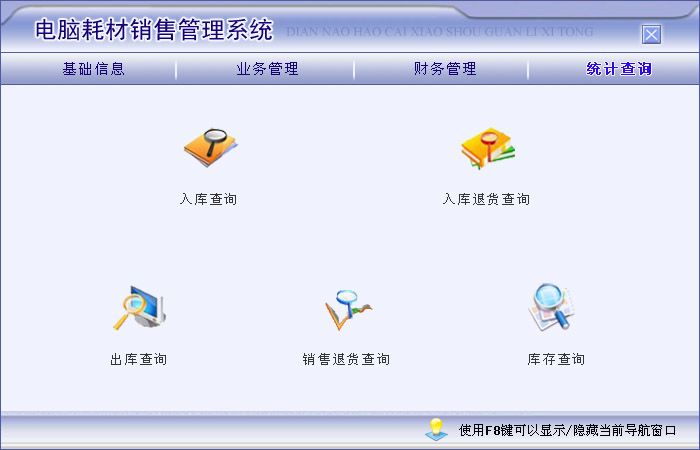 宏达电脑耗材销售管理系统 全局进销存管理的简洁实战解析